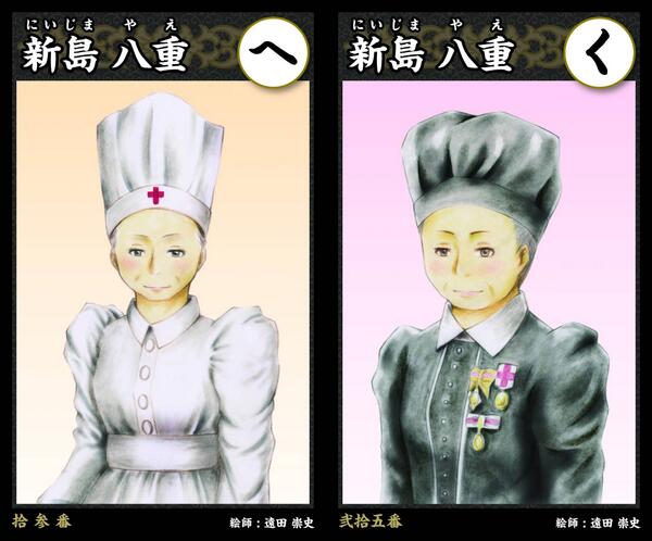 エイエヌオフセット 篤志看護 婦や勲章受章時の八重も 年末年始は福島人物かるたで遊びながら学ぼう 自由研究やレポートにも 知られざる偉人たち は会津若松のブックスなにわ 会津ブックセンター 西沢書店会津アピオ店等で販売中 八重の桜 福島