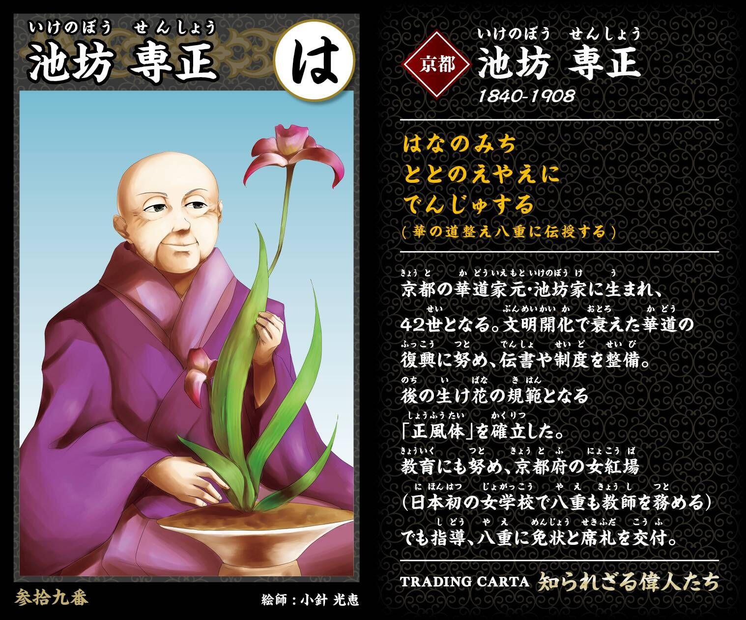 エイエヌオフセット A Twitter 八重は茶道だけでなく 池坊42世専正より 華道の免状も取得しました 年末年始は近代京都人物かるたで遊びながら学ぼう 自由研究やレポートにも 知られざる偉人たち 嵐山憧屋京雑貨morizen等で 八重の桜 京都 Http T Co 3pd7thv3mu エイエヌオフセット A Twitter 八重は茶道だけでなく 池坊42世専正より 華道の免状も取得しました 年末年始は近代京都人物かるたで遊びながら学ぼう 自由研究やレポートにも 知られざる偉人たち 嵐山憧屋京雑貨morizen等で 八重の桜 京都 Http T Co 3pd7thv3mu