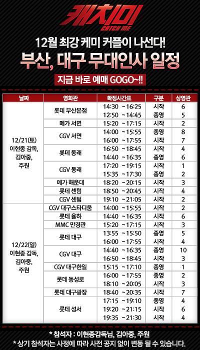 [#김아중] 올 겨울 핫한 로맨틱 코미디! 영화 '캐치미'의 김아중 배우를 이번 주말 부산, 대구에서 만날 수 있습니다! 개봉 1주차 부산*대구 무대인사~!...