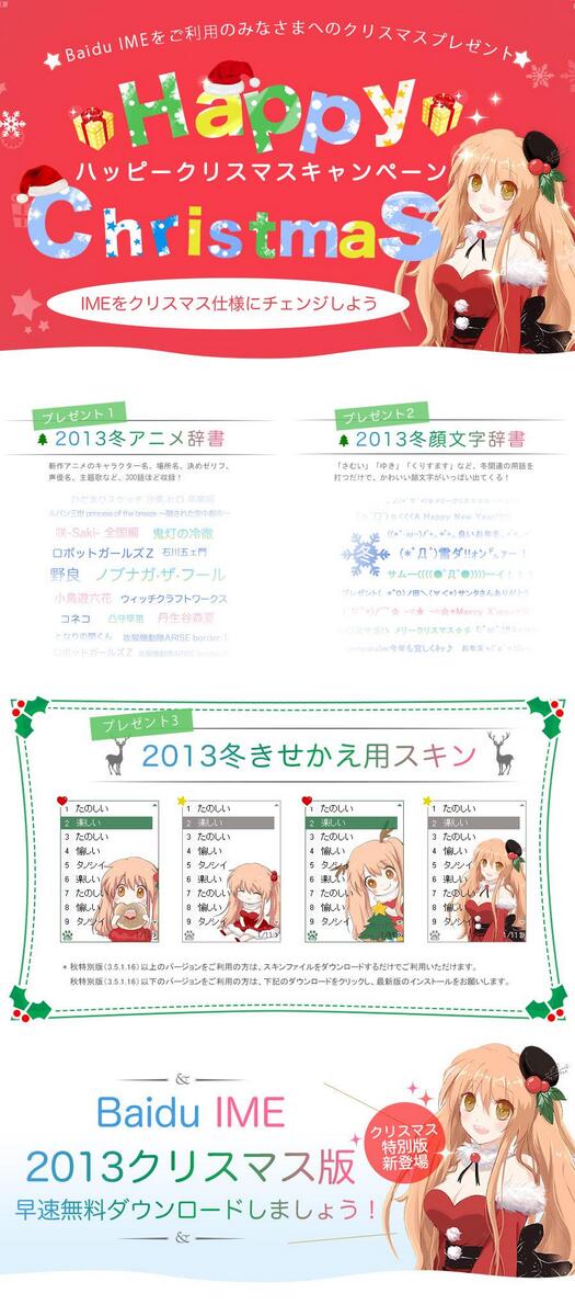 Baidu IME tweet media