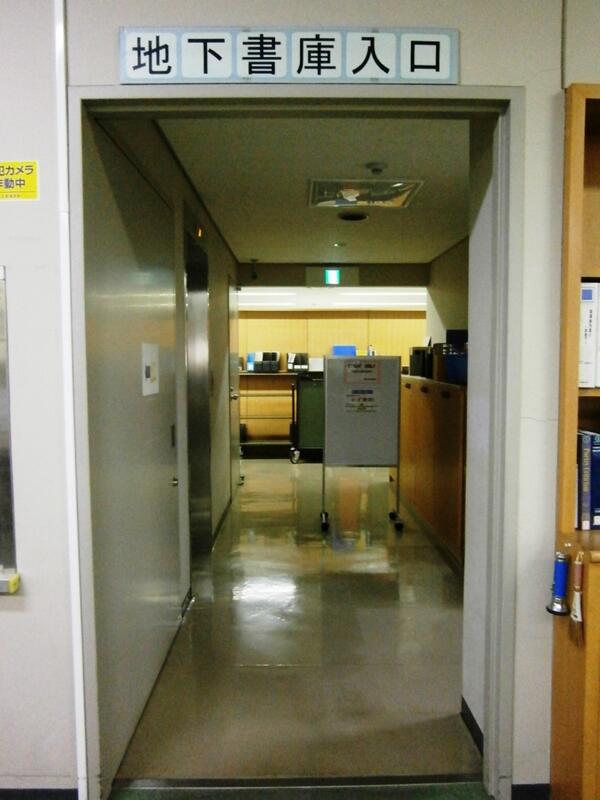 法政大学多摩図書館 利用案内 地下書庫には学術研究書や個人文庫 特色ある主題をもつコレクション などの専門的な資料が納められています 地下書庫への入り口は1fにあります 手荷物はロッカーに入れ 学生証をカードリーダーに通してから入室して