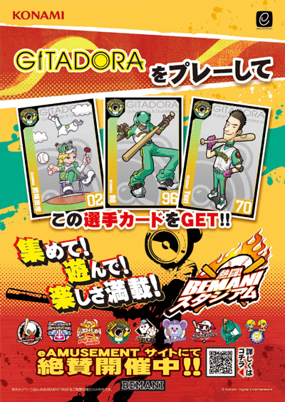 Twitter पर Gitadora Official イベント情報 本日12 19よりbemani全機種の連動大イベント 熱闘 Bemaniスタジアム がいよいよ開幕 Gitadoraからはあの三人がカード化 詳しくは Http T Co Or5arawai9 Http T Co Q7sspwhfj9 Twitter