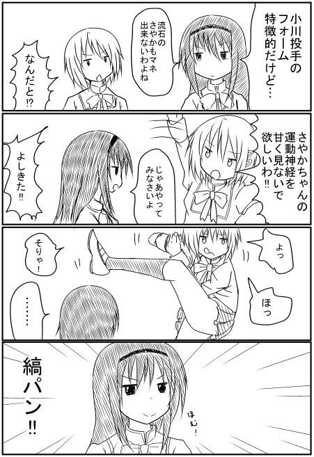 からのさやほむ4コマ。 