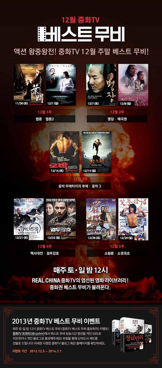 [베스트 무비]이번주 토,일 밤12시! 금기된 사랑이 불러온 세상의 혼란! 이연걸 주연[백사대전],얼굴을 가린 암살자의 복수! 정우성 주연[검우강호]방...