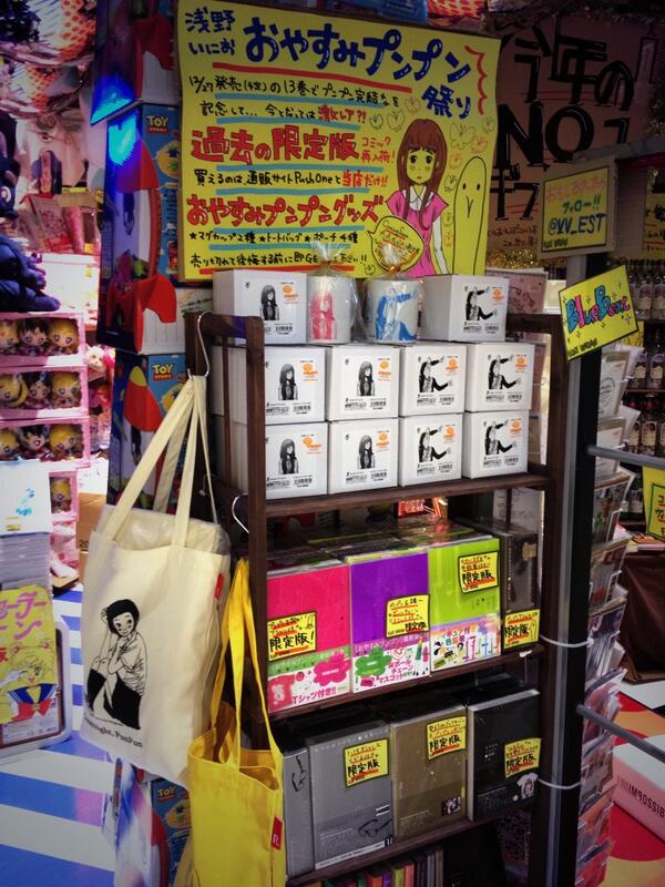 ☆オススメコーナー☆浅野いにお、おやすみプンプン祭り‼即完売して