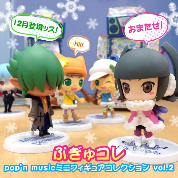 話題の行列 ポップンミュージック コナミ ミニフィギュアコレクションVol.2 その他