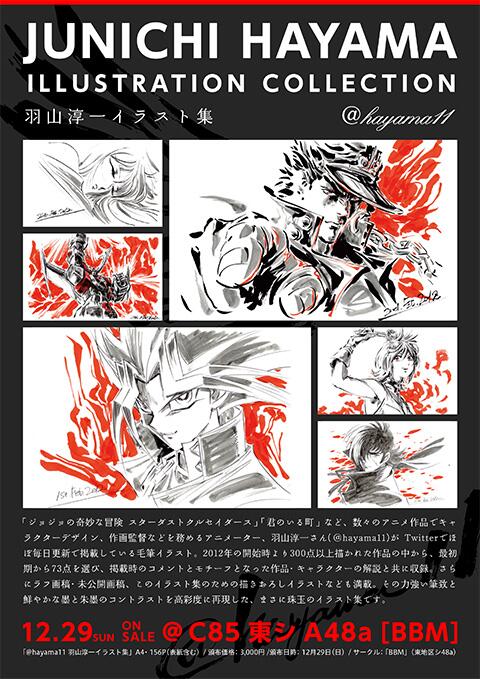 【3冊セット】羽山淳一 イラスト集 画集 作品集 3冊セット】羽山淳一 イラスト集 画集 作品集 - メルカリ