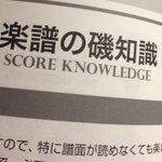 楽譜の内容云々の話じゃないw楽譜の内容が頭に入ってこない誤植がこちらw