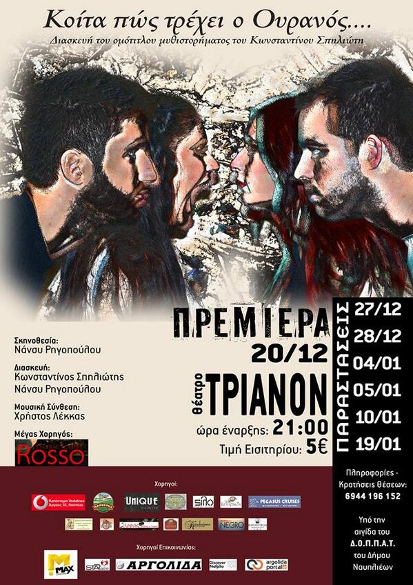 marsp78's tweet photo. θεατρική πρεμιέρα - Ναύπλιο#Τριανόν http://t.co/uhd349EMkD