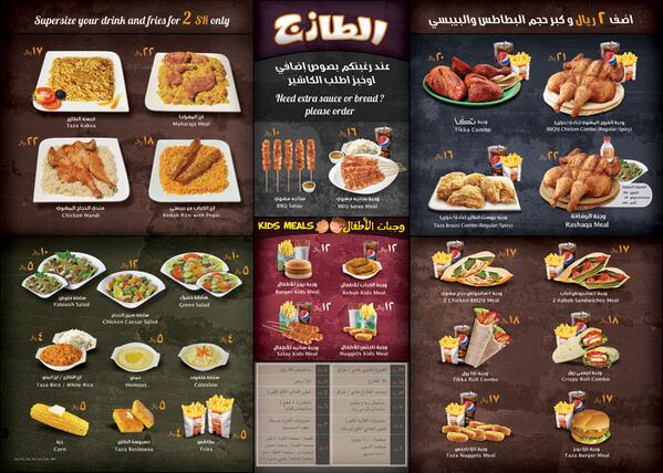 منيو مطعم الطازج الجديد السعودية بالاسعار والصور - افضل المطاعم السعودية