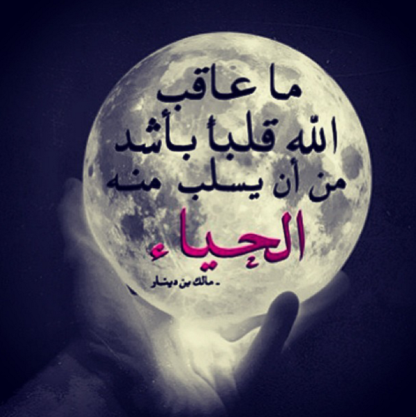 الشیعة الحياء