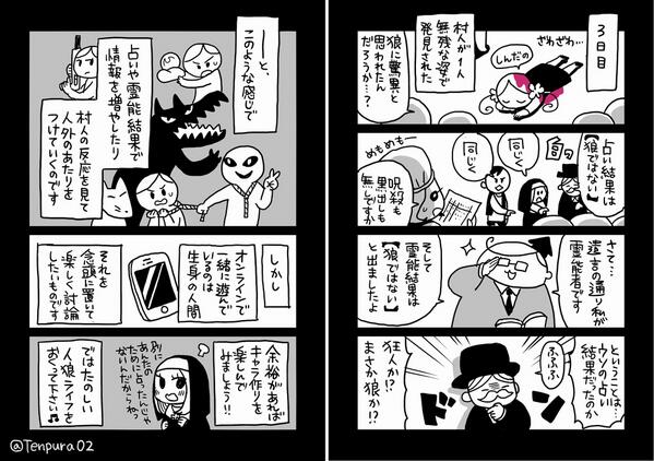 iphoneアプリ【汝人狼也】のスタンダードな流れを描いた!⑦おわり! 