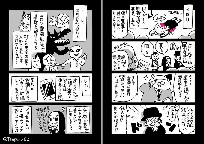 iphoneアプリ【汝人狼也】のスタンダードな流れを描いた!⑦おわり! 
