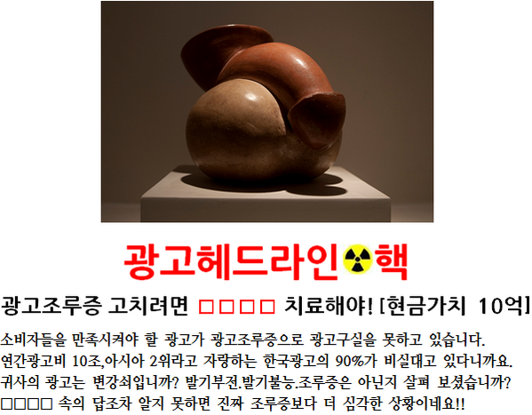 echangjo's tweet image. 광고헤드라인은 □□조직 중의 조직 (현금가치 1,000만원)
j.mp/1erbYN8