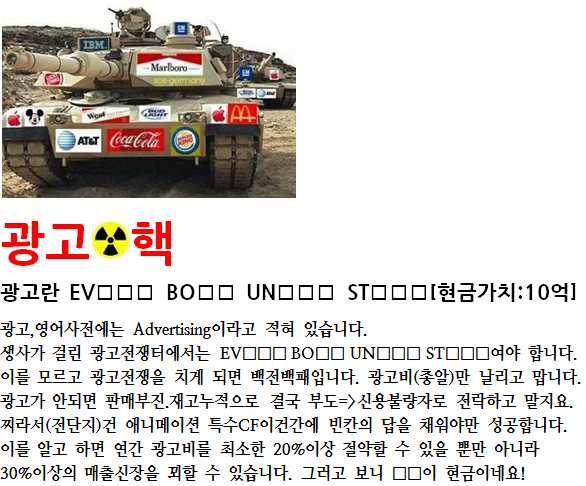 echangjo's tweet image. DM광고의 생명은 □□ (현금가치 200만원)
j.mp/18BBIDU