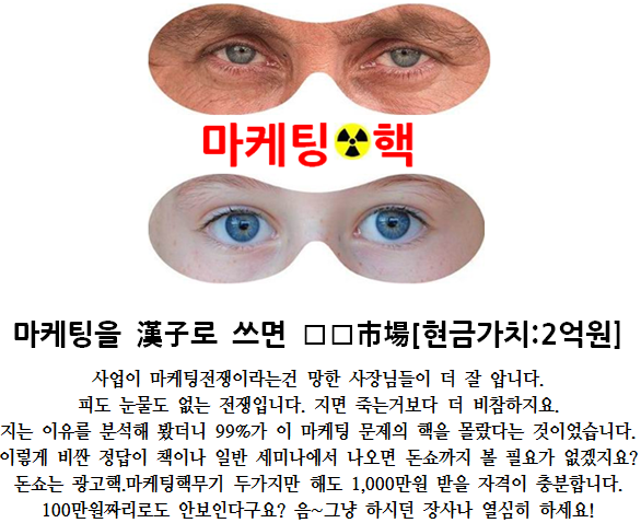 echangjo's tweet image. 마케팅전쟁은 □□말 전쟁이다 (현금가치 500만원)
j.mp/1fIZ1vq