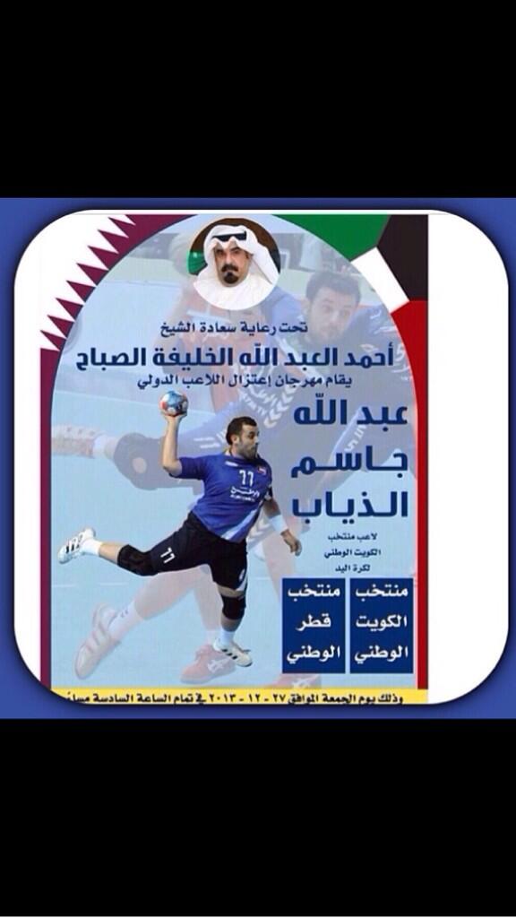 Handball_extra's tweet photo. مهرجان اللاعب الدولي عبدالله جاسم الذياب http://t.co/ARJMDtj6WU