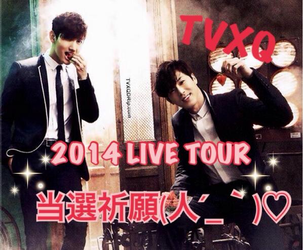 東方神起に逢いたくて逢いたくてたまらないよ