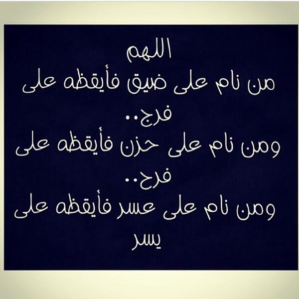 KHALIDBINSAUD_'s tweet image. اللهم من نام على ضيق فأيقظه على فرج ..