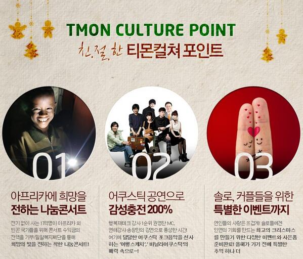 sum7755's tweet photo. 연말은 역시 감동이죠! 재미와 감동과 만남까지 1석3조!
기부콘서트와 토크콘서트 그리고 어쿠스틱콘서트 and 솔로이벤트까지! 우리 트친님들, 색다른 콘서트 어떤가욧? http://t.co/8XQB1HZP0N http://t.co/EqQ9wxtbtz