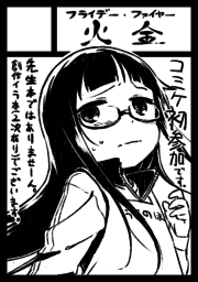 今になってサークルカット見直してるけど、
あちゃあ…これ修正出来ないの忘れてた。創作じゃなくて殆ど二次落書き本になりました。 