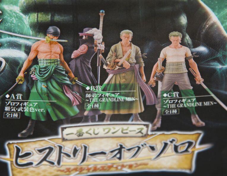 ワンピース まにあ 2月1日 セブンイレブン限定 一番くじヒストリー オブ ゾロ発売 A賞 ゾロ覇気武装色 B賞 グラメン ゾロ ミホーク師弟フィギュア C賞 グラメンゾロ ゾロ Zoro Onepiece Http T Co Ixy03yhsas
