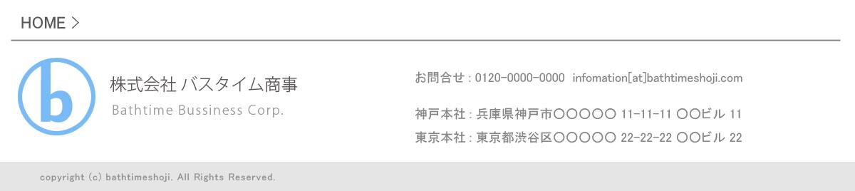 企業サイトのフッターに関する出題