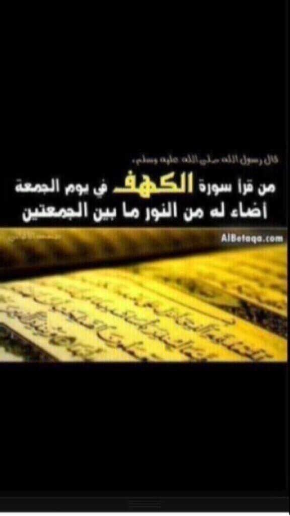 ma6lop's tweet photo. فضل قراءة سورة الكهف في يوم الجمعة❗

#رتويت_للأجر

™ http://t.co/4W0IMkiWzr