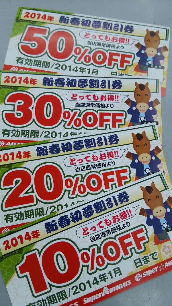 今日は朝から雪が降って…ちょっとバタバタしてました(￣▽￣;)
しかも今日からキャンペーンなのでたくさんのお客様のご来店ありがとうございます(^○^)

新年の初売りの割引き券の準備も開始～!!
正月に運試ししてくださいね!!