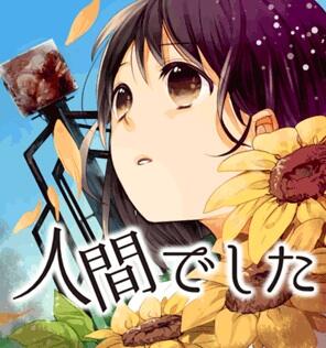 人間でしたのtwitterイラスト検索結果