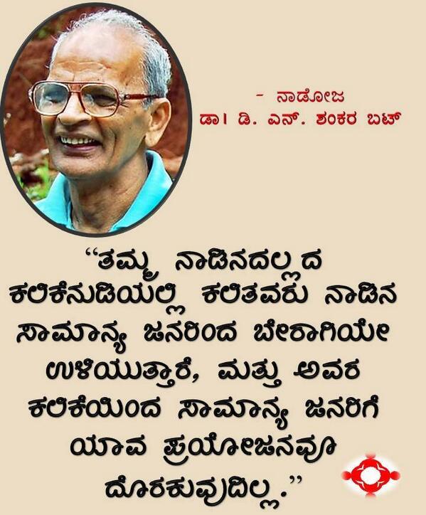 honalunet's tweet image. #ShankaraBhat #Nudi #MediumOfInstruction #Kannada #Education #Linguistics