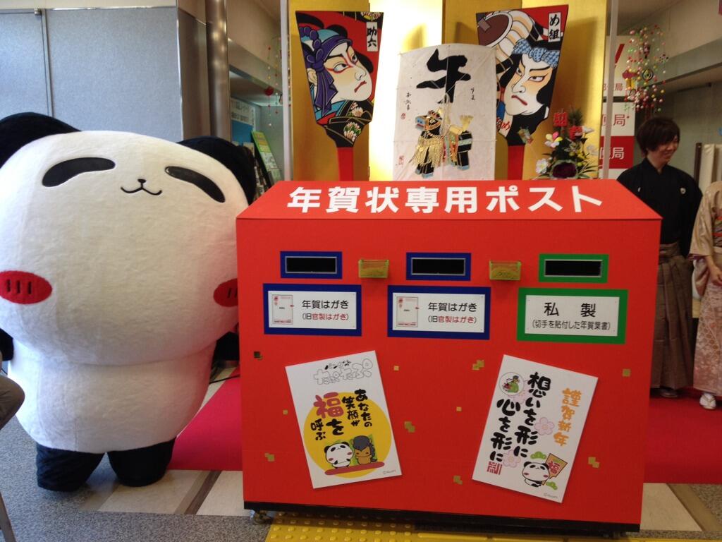 Twitter இல パンダのたぷたぷ 公式 ぼく宛の年賀状はここまでおくってほしいたぷ がんばってお返事書くたぷ 466 8799 日本郵便株式会社 昭和郵便局 私書箱第1号 パンダのたぷたぷ 宛 いっぱいきたら嬉しいたぷーー Http T Co Uhwfeu7wf3