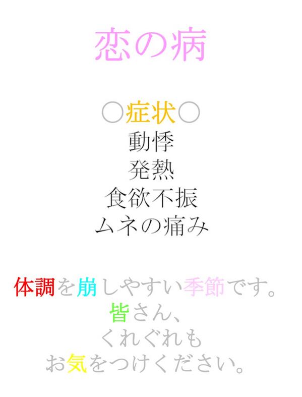 チョコミミポエム Bot Twitter પર 恋の病 症状は同期発熱食欲不振ムネの痛み 体調を崩しやすい季節です みなさんもくれげれもお気を付けください 第五巻 ラブリーシック Http T Co Gzt6kwrf0x