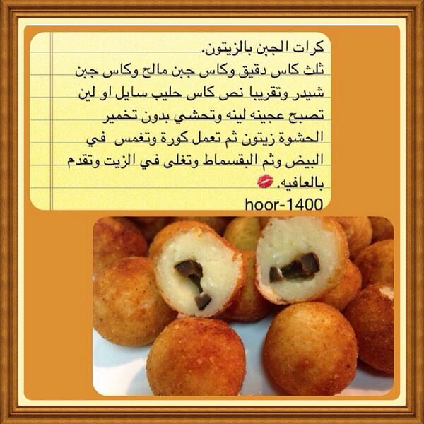 TanyaRose2007's tweet photo. @atbaaq @hnhnhn3333 @Nourah_Moh 
كرات الجبن باالزيتون http://t.co/4lDAokiWzC