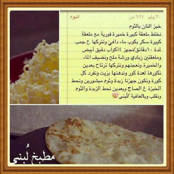 TanyaRose2007's tweet photo. @atbaaq @sweetdelight6 
خبز النان باالثوم http://t.co/tVsm593Ikp