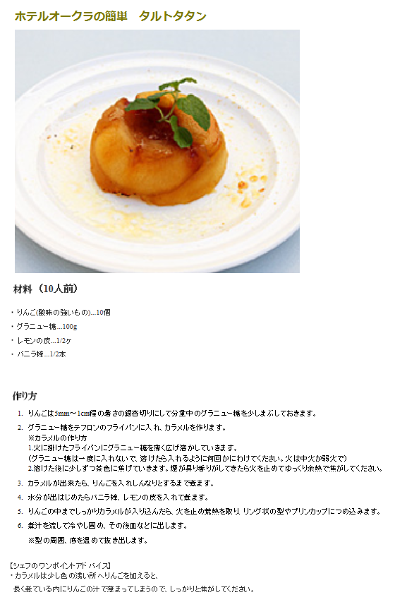 サンジの伝説レシピで料理 ホテルオークラのタルトタタン の再現レシピを紹介するぜ クリスマスやパーティーのデザートなんかに挑戦してみてくれ うまいぜ Http T Co 722zbulgh5