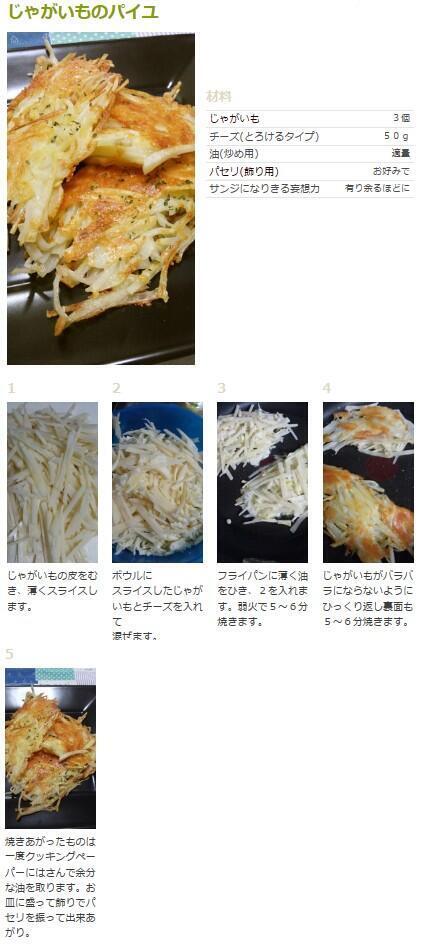 サンジの伝説レシピで料理 大怪獣パイユの尻尾じゃなくて ジャガイモのパイユ のレシピだ 簡単で美味いからオススメだ T Co T2t5y0zgr0