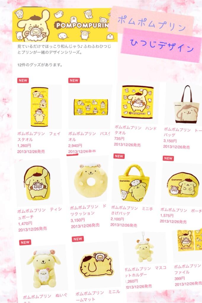 ポムポムプリン【非公式】 on X: 