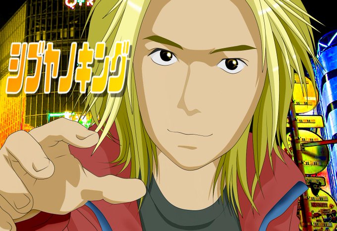 渋谷のキングのtwitterイラスト検索結果 渋谷のキングのtwitterイラスト検索結果