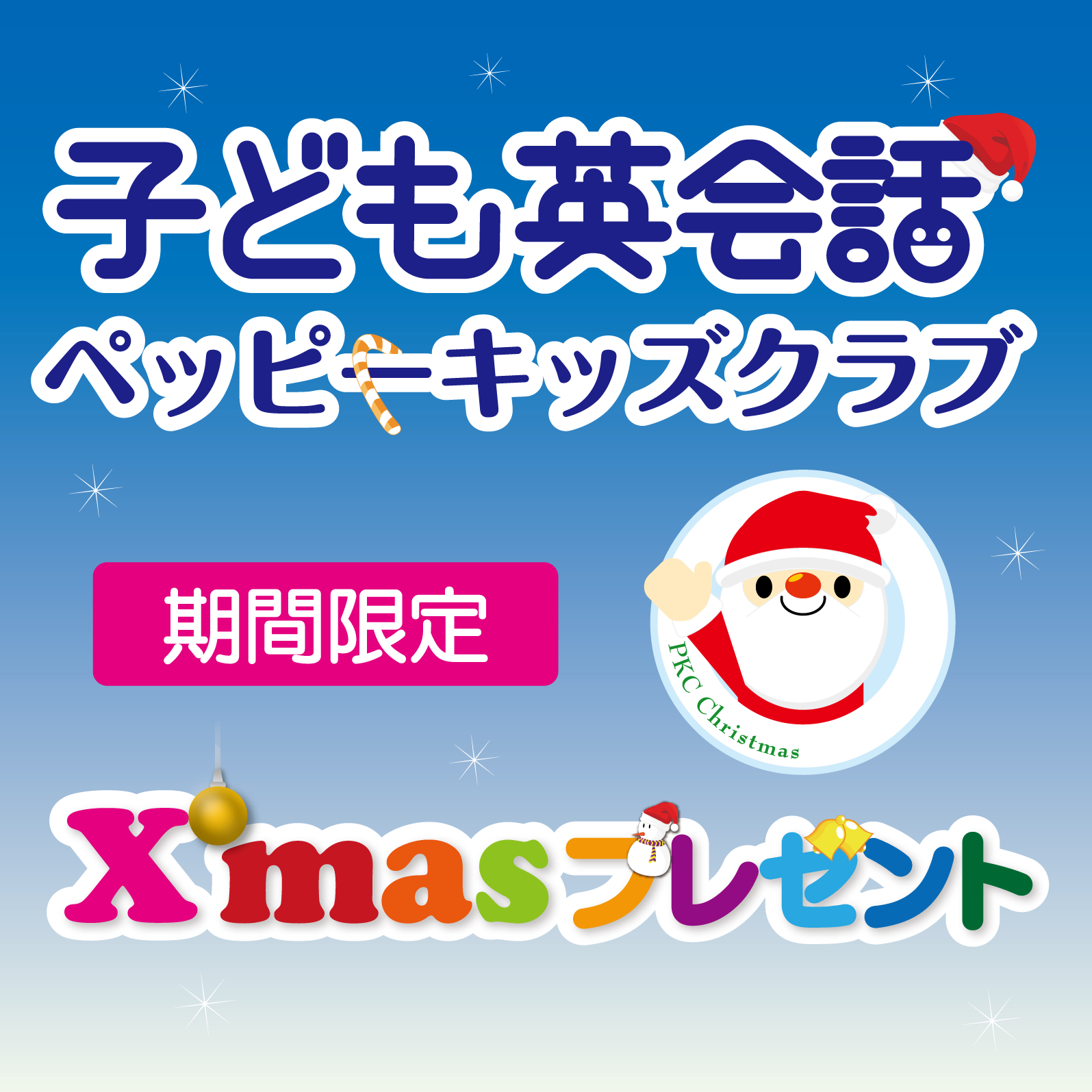 子ども英会話ペッピーキッズクラブ｜幼児・小学生からの英語教室