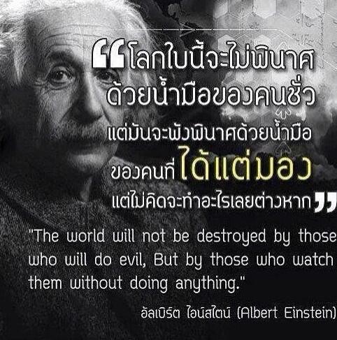 aonekavee's tweet photo. คนไทยทั้งหลายอย่าได้นิ่งดูดาย!!! http://t.co/xwVCn9BFy4