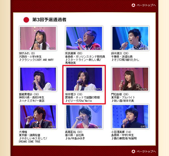 歌唱王 13 12 09 ツイ速まとめ