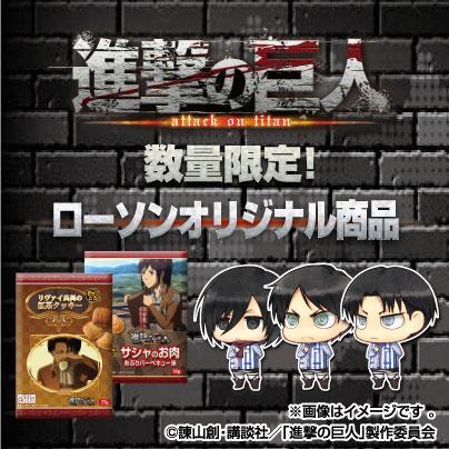 進撃の巨人　×　ローソン 
 
C賞　オリジナル壁掛け時計 ローソンで「一番くじ 進撃の巨人 ～自由を求めて～」で8月19日