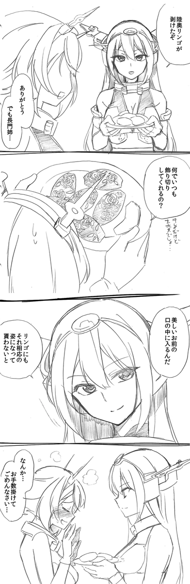 イケメン長門にドキドキ陸奥10/リンゴ