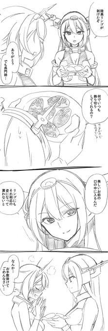 イケメン長門にドキドキ陸奥10/リンゴ