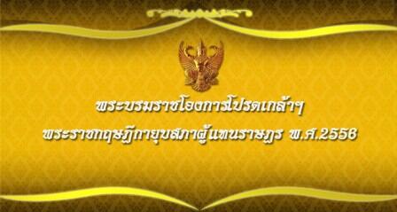 SPRiNGNEWS_TH's tweet photo. "ในหลวง"โปรดเกล้าฯพระราชกฤษฎีกายุบสภา พร้อมเลือกตั้งใหม่ 2ก.พ.57 http://t.co/4joYiczLmC #springnews http://t.co/rQdg3rzHgG