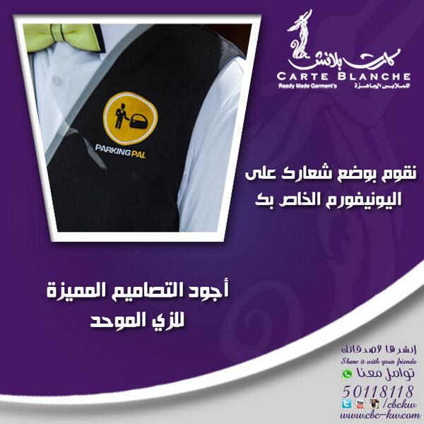 cbckw's tweet photo. شركة كارت بلانش رضائكم هدفنا للاٍستفسار يرجى الاٍتصال على 50118118  ...#كويت #الكويت #ملابس http://t.co/tD0A8WEBy7