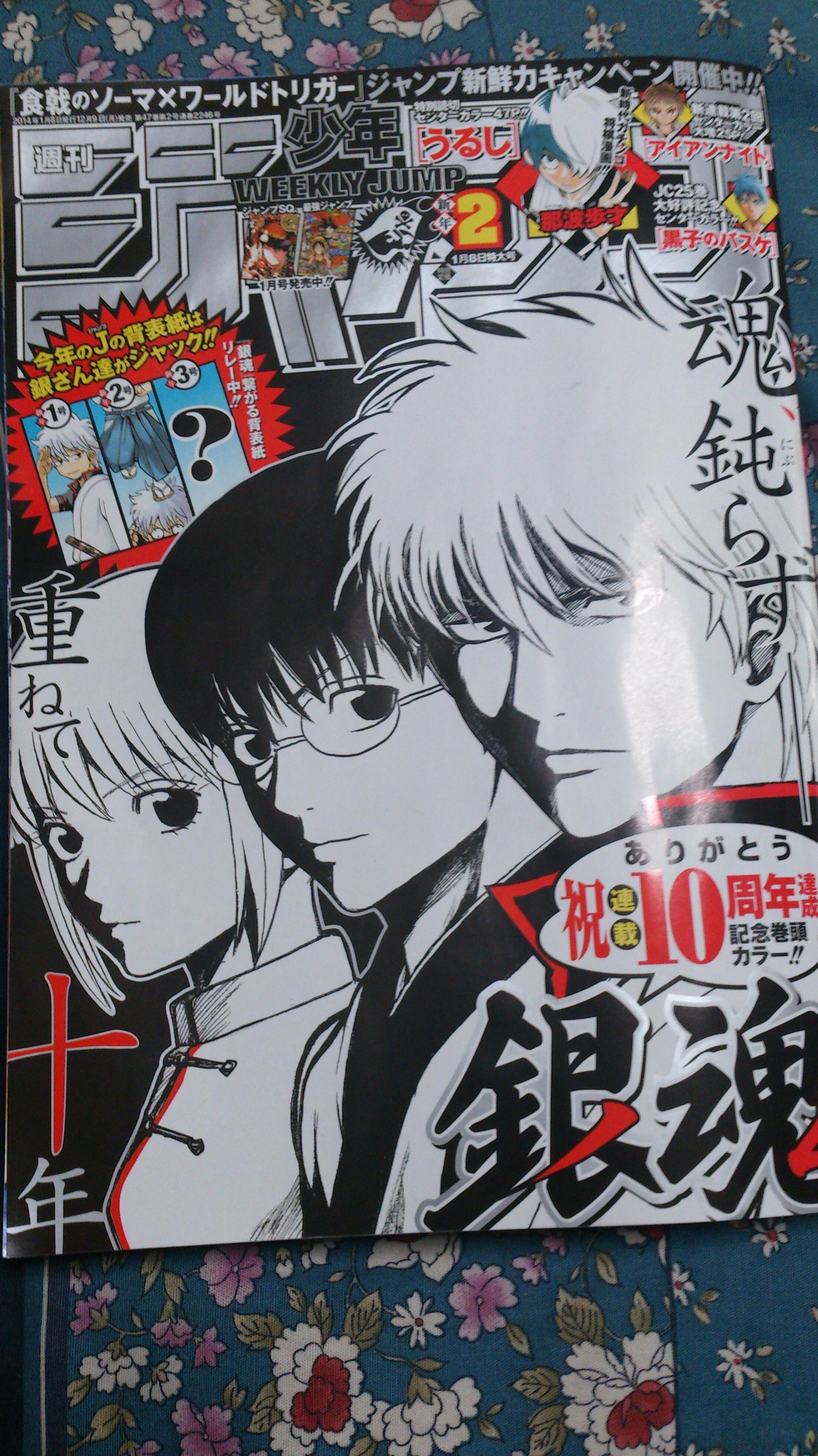 なお 12 4発売の銀魂52巻で 今日発売のジャンプで重大発表が みたいに書いてあって アニメ銀魂4期かな D がいいな って思ってたら 銀魂10周年 って発表だった 知ってるよs おめでとうl ﾟ ﾟ Http T Co Ei9uktiu0l Twitter