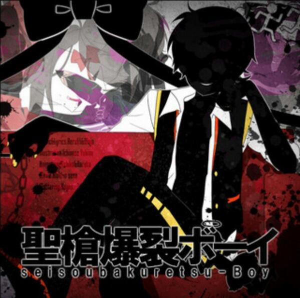 シロネコタ 聖槍爆裂ボーイ 作詞 れるりり もじゃ 作曲 れるりり もじゃ 編曲 れるりり もじゃ 唄 鏡音レンappend 聖槍爆裂ボーイが好きな人rt 聖槍爆裂ボーイを聞いたことある人rt Rtした人全員フォローする Http T Co Vyeykeqbop Twitter シロネコタ 聖槍爆裂ボーイ 作詞 れるりり もじゃ 作曲 れるりり もじゃ 編曲 れるりり もじゃ 唄 鏡音レンappend 聖槍爆裂ボーイが好きな人rt 聖槍爆裂ボーイを聞いたことある人rt Rtした人全員フォローする Http T Co Vyeykeqbop Twitter