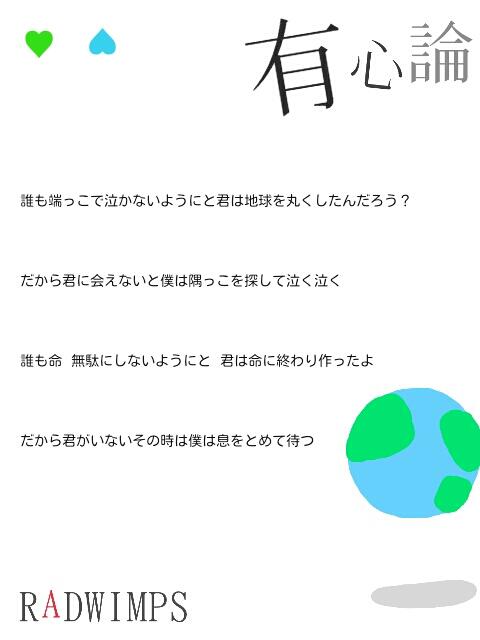 無料ダウンロード有心論歌詞画像